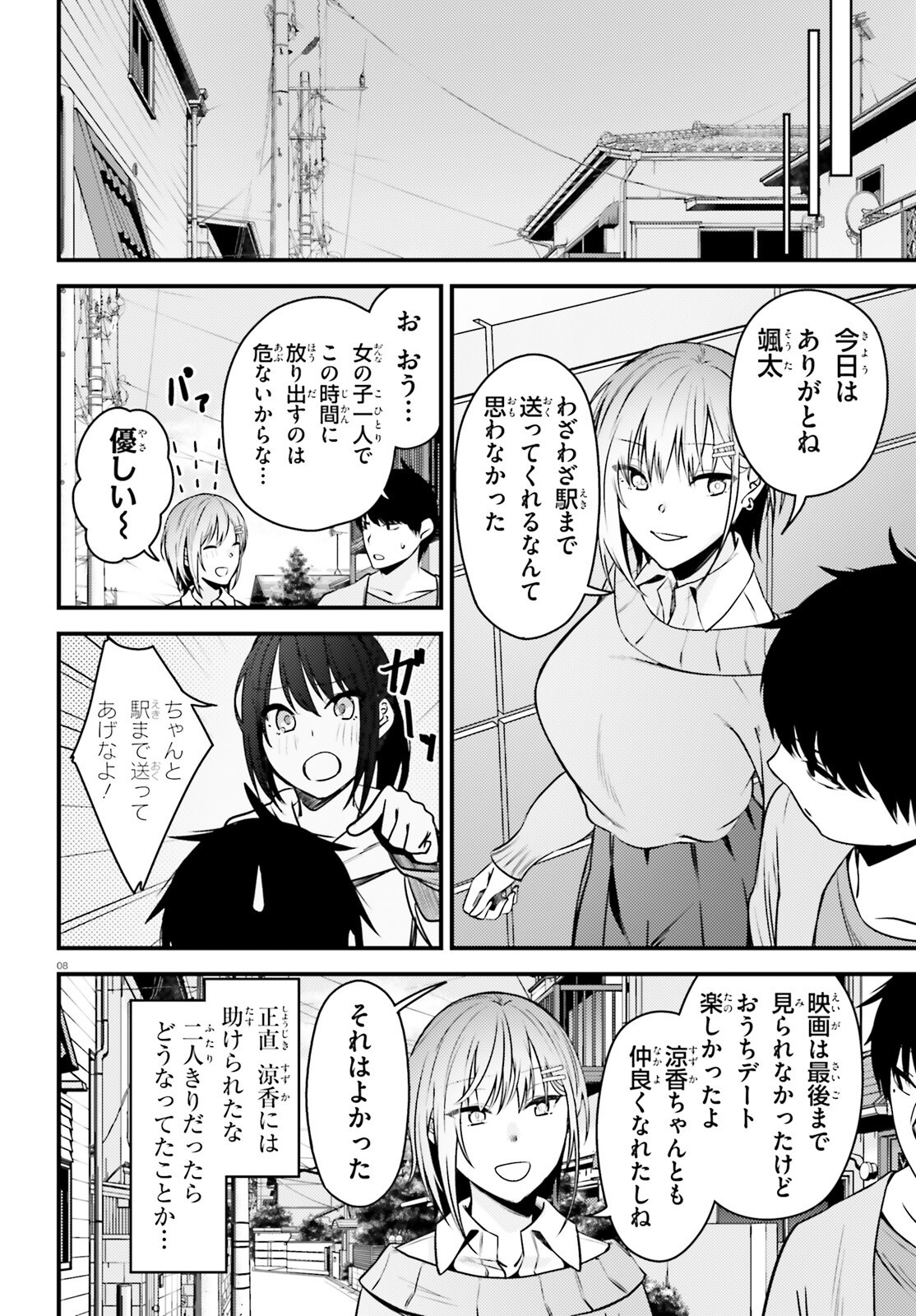 Kanojo wo Ubatta Ikemen Bishoujo ga Naze Ka Ore Made Neratekuru - Chapter 5 - Page 8